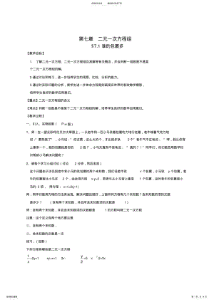 2022年北师版七年级第七章二元一次方程组 .pdf