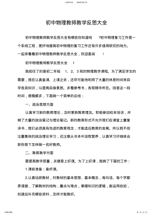 2022年初中物理教师教学反思大全 .pdf