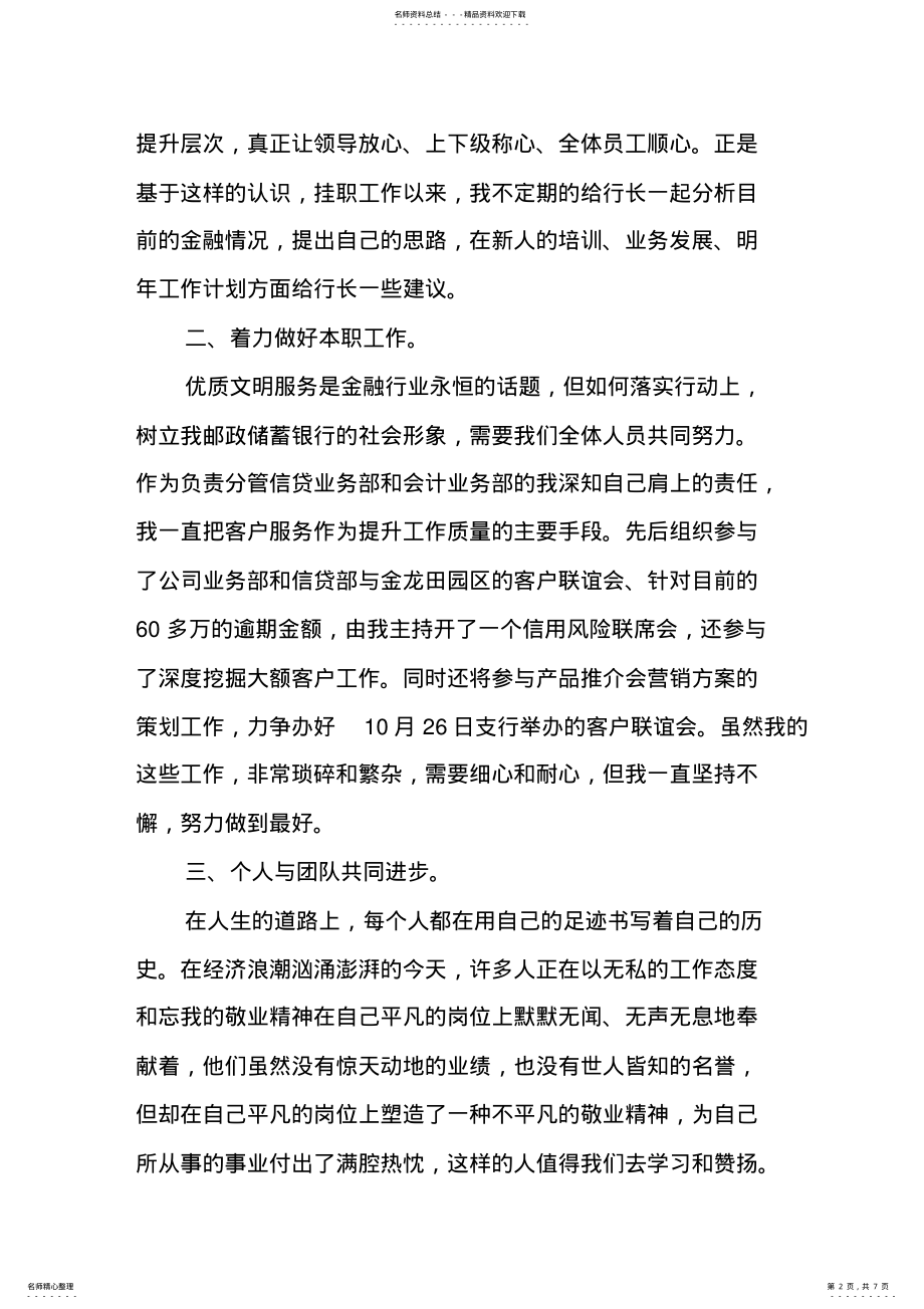 2022年银行挂职期间工作心得体会 .pdf_第2页