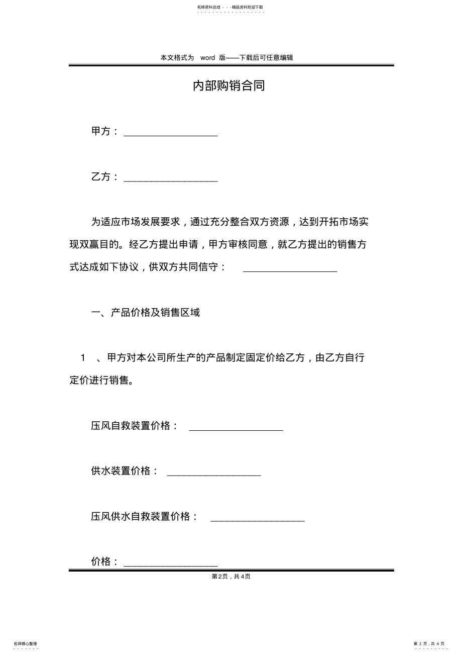 2022年内部购销合同 .pdf_第2页