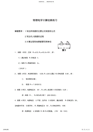 2022年初中物理电学计算题经典练习及部分中考电学计算题 .pdf