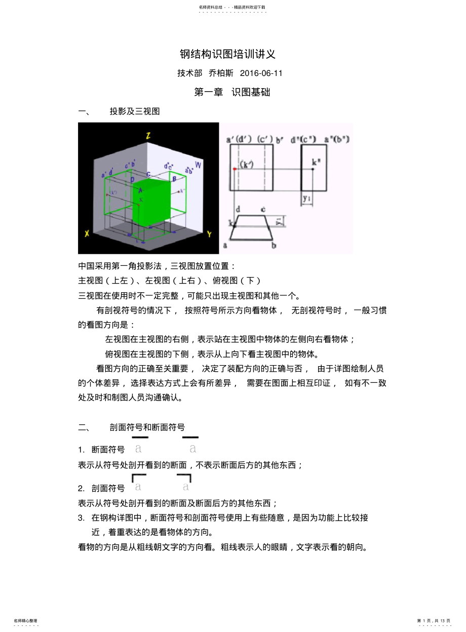 2022年钢结构识图讲义 .pdf_第1页