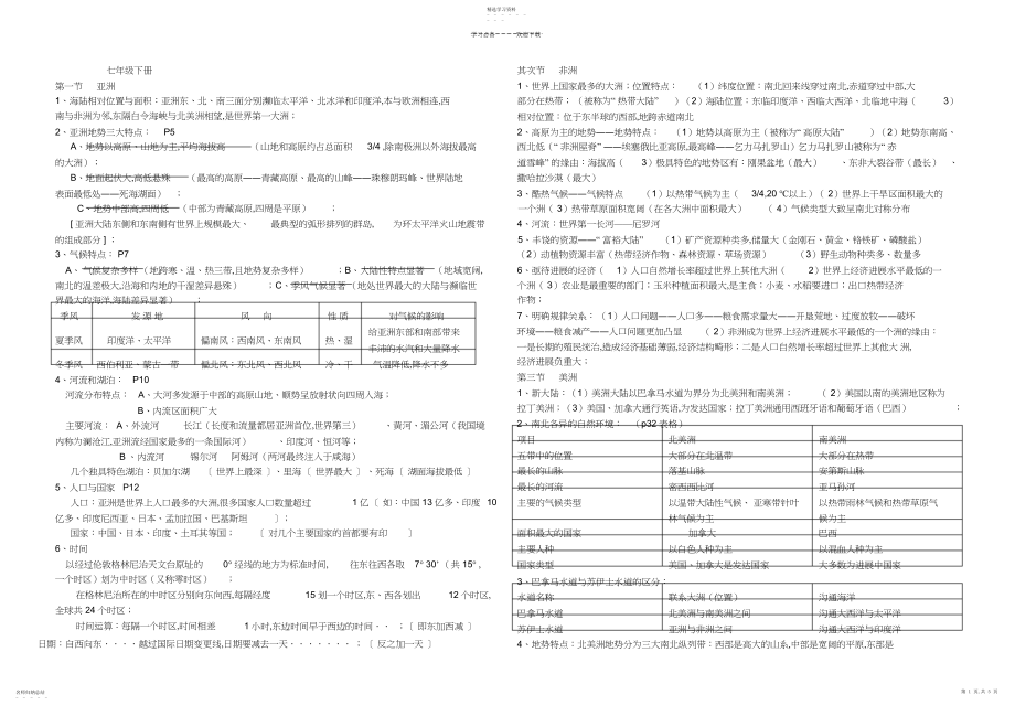 2022年初中地理知识点大汇编.docx_第1页