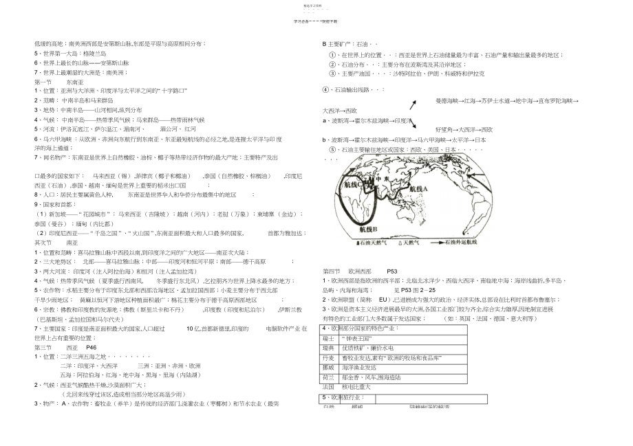 2022年初中地理知识点大汇编.docx_第2页