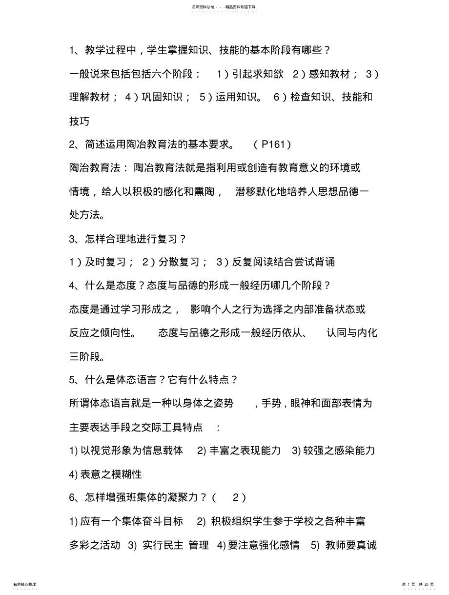 2022年重庆市教师资格考试论述题 .pdf_第1页