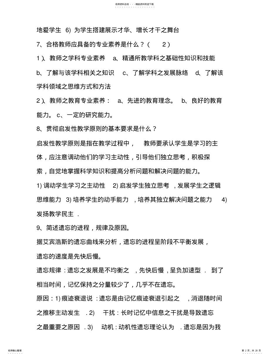 2022年重庆市教师资格考试论述题 .pdf_第2页