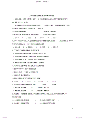 2022年八年级政治上学期期中试题新人教版 4.pdf