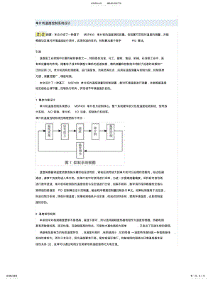 2022年单片机温度控制系统设计 .pdf