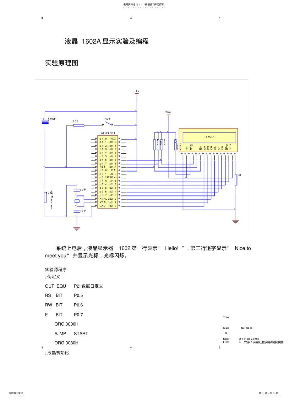 2022年单片机显示程序 .pdf_第1页