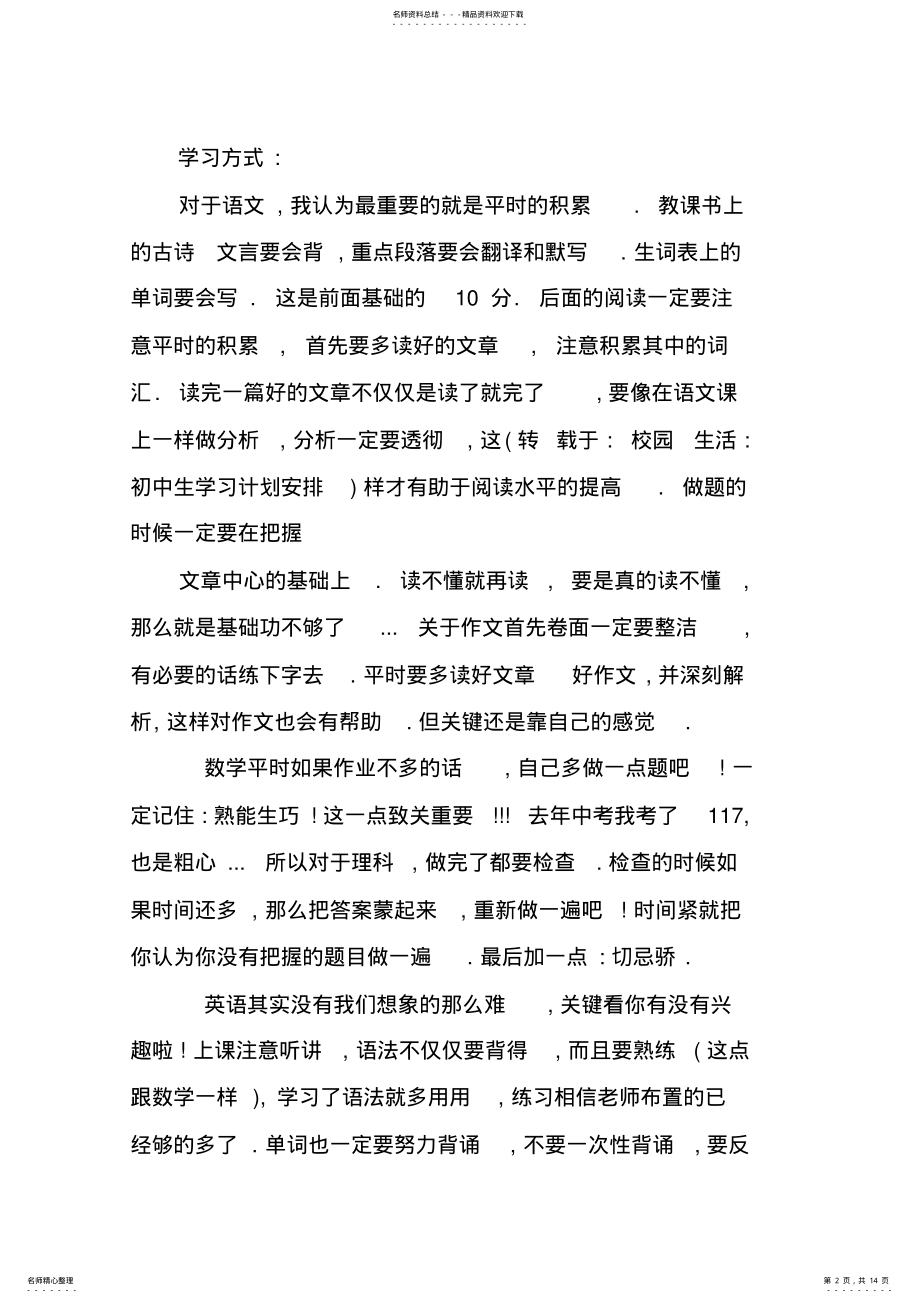 2022年初中生学习计划安排 2.pdf_第2页