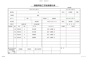 2022年钢筋检测委托单 .pdf