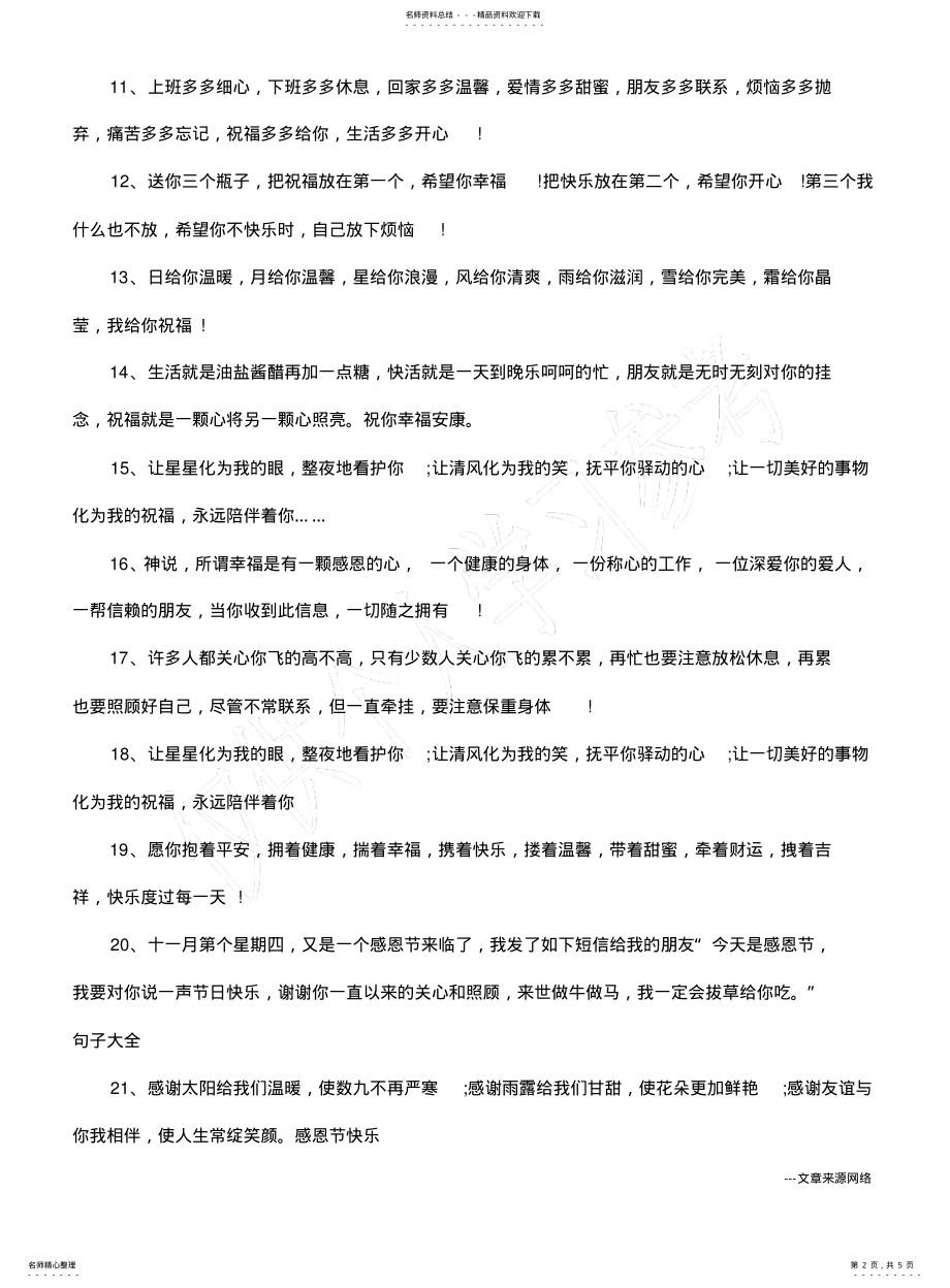 2022年送给朋友的一句话 .pdf_第2页