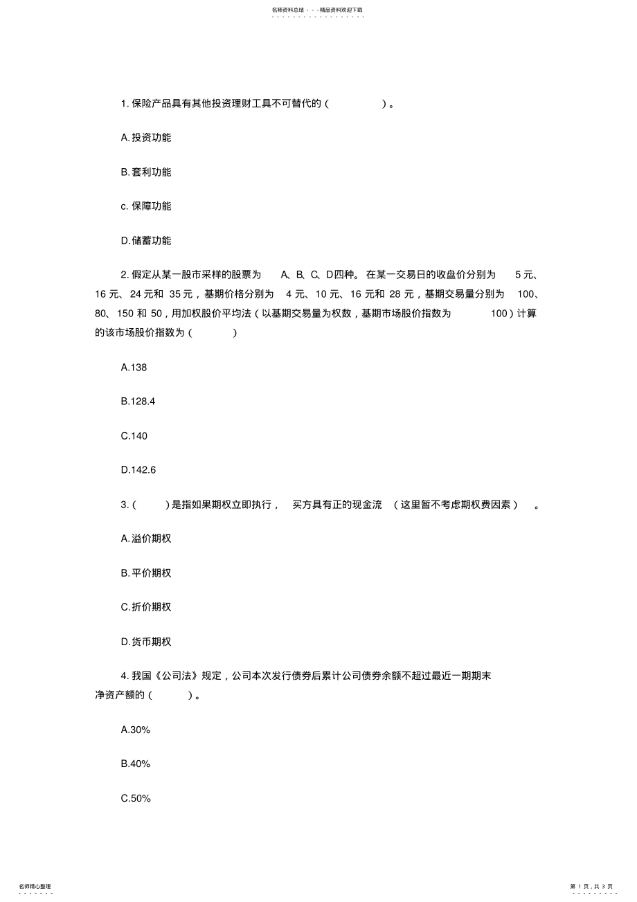 2022年银行从业资格个人理财预测试题二 .pdf_第1页