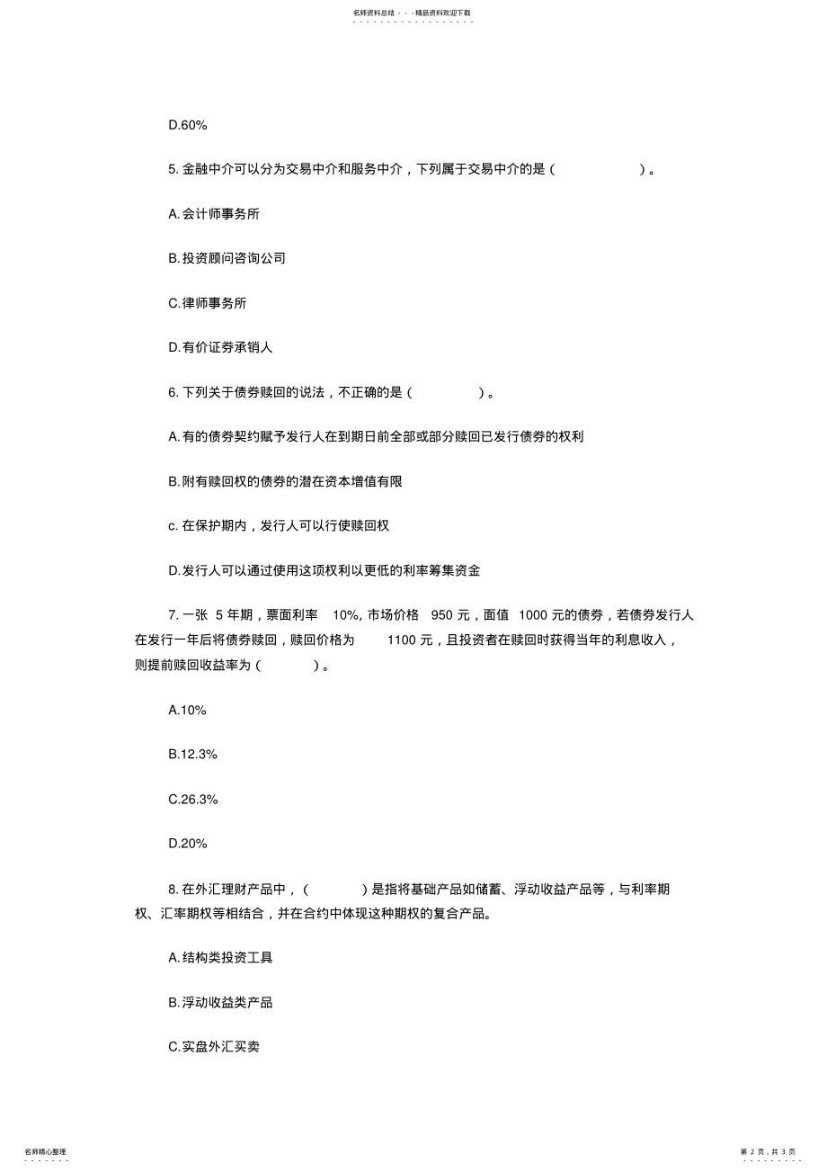 2022年银行从业资格个人理财预测试题二 .pdf_第2页