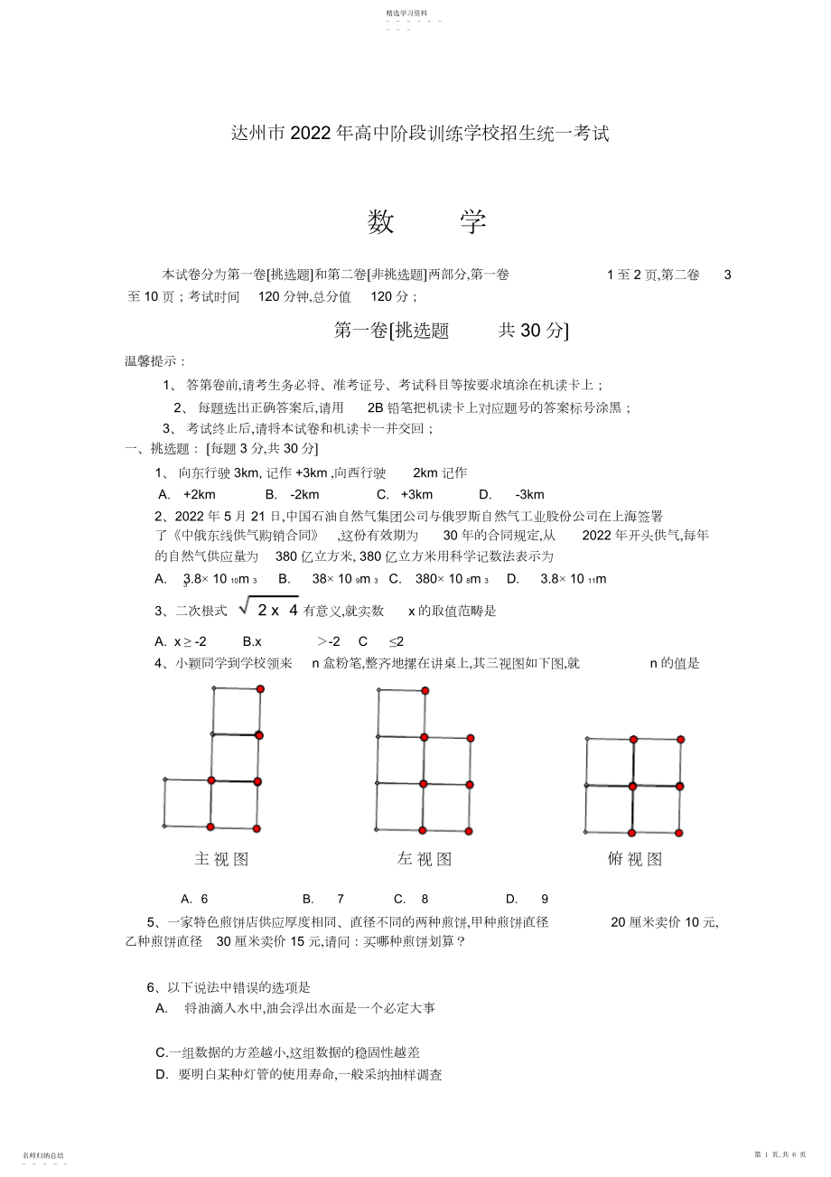 2022年达州市年高中阶段教育学校招生统一考试数学试题.docx_第1页