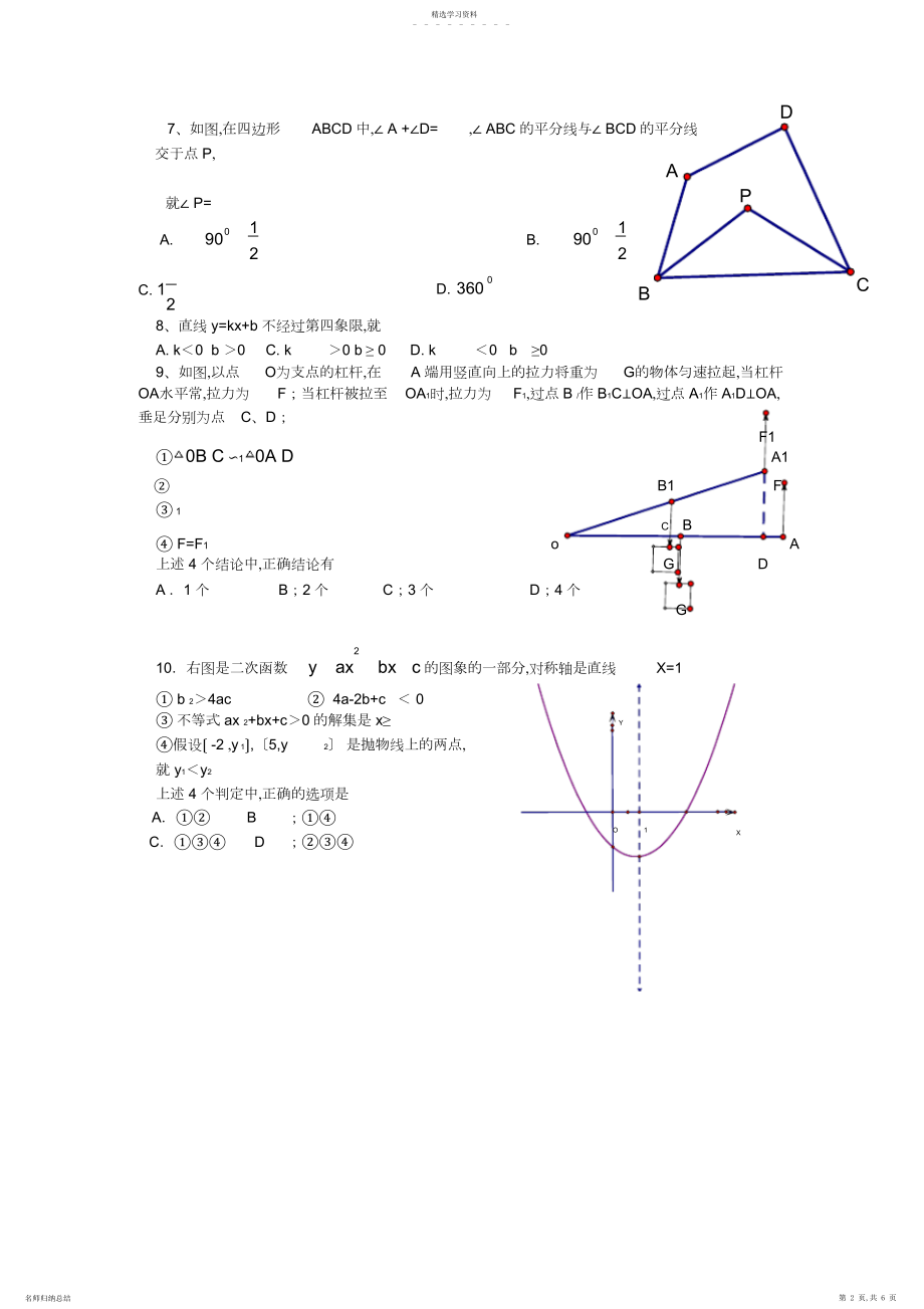 2022年达州市年高中阶段教育学校招生统一考试数学试题.docx_第2页