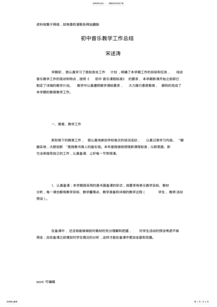 2022年初中音乐教学工作总结教学文案 .pdf_第1页