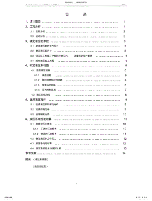 2022年铣床液压系统设计 .pdf