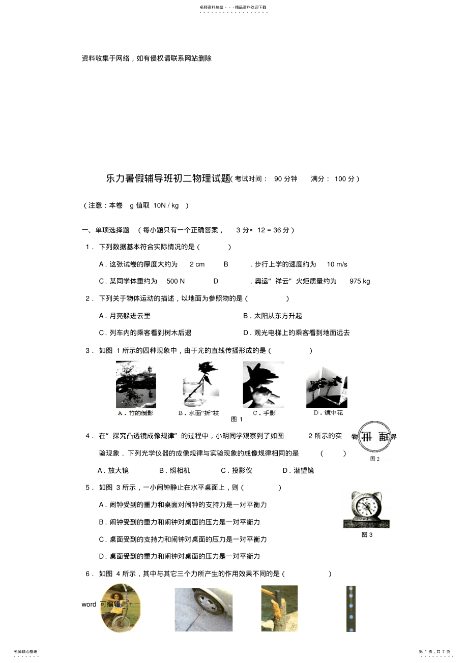 2022年初二物理上册期末试题及答案只是分享 .pdf_第1页