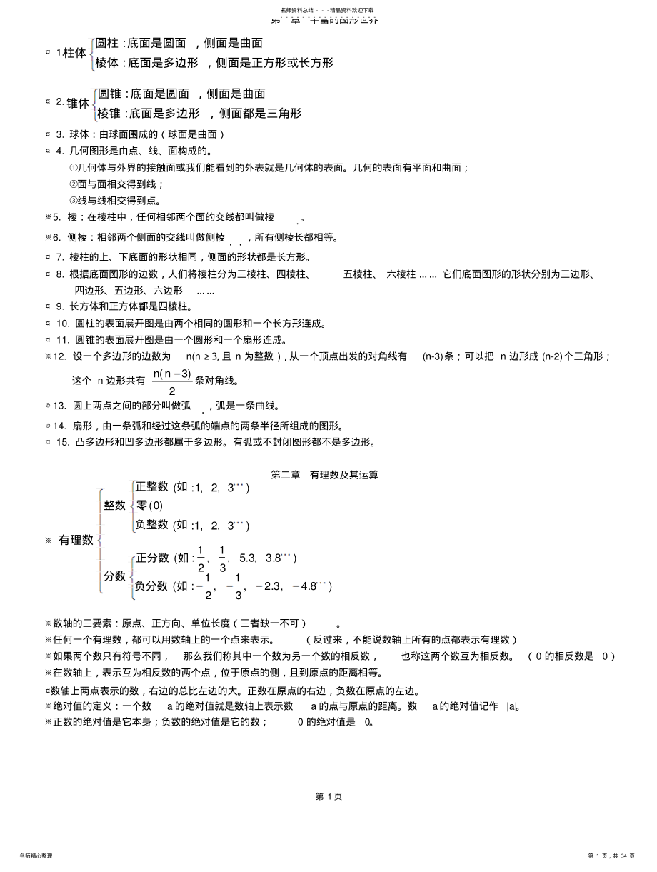 2022年初中数学定理知识点汇总 .pdf_第1页