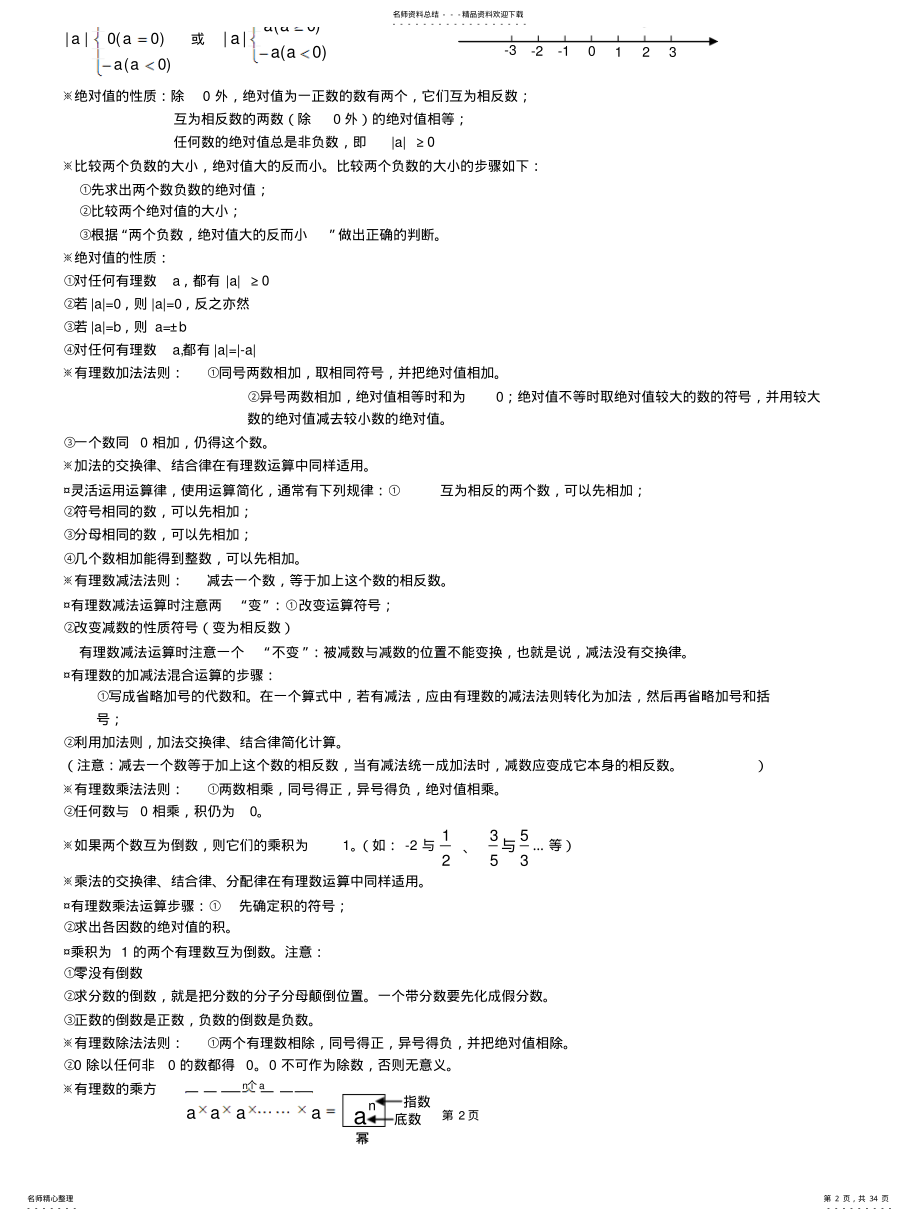 2022年初中数学定理知识点汇总 .pdf_第2页