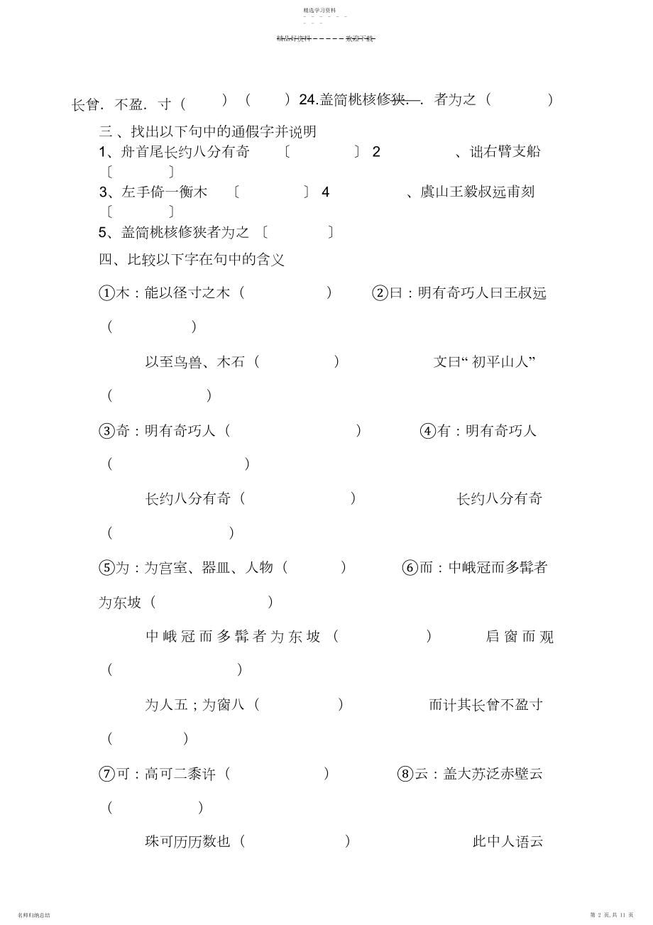 2022年八年级语文核舟记测试题.docx_第2页