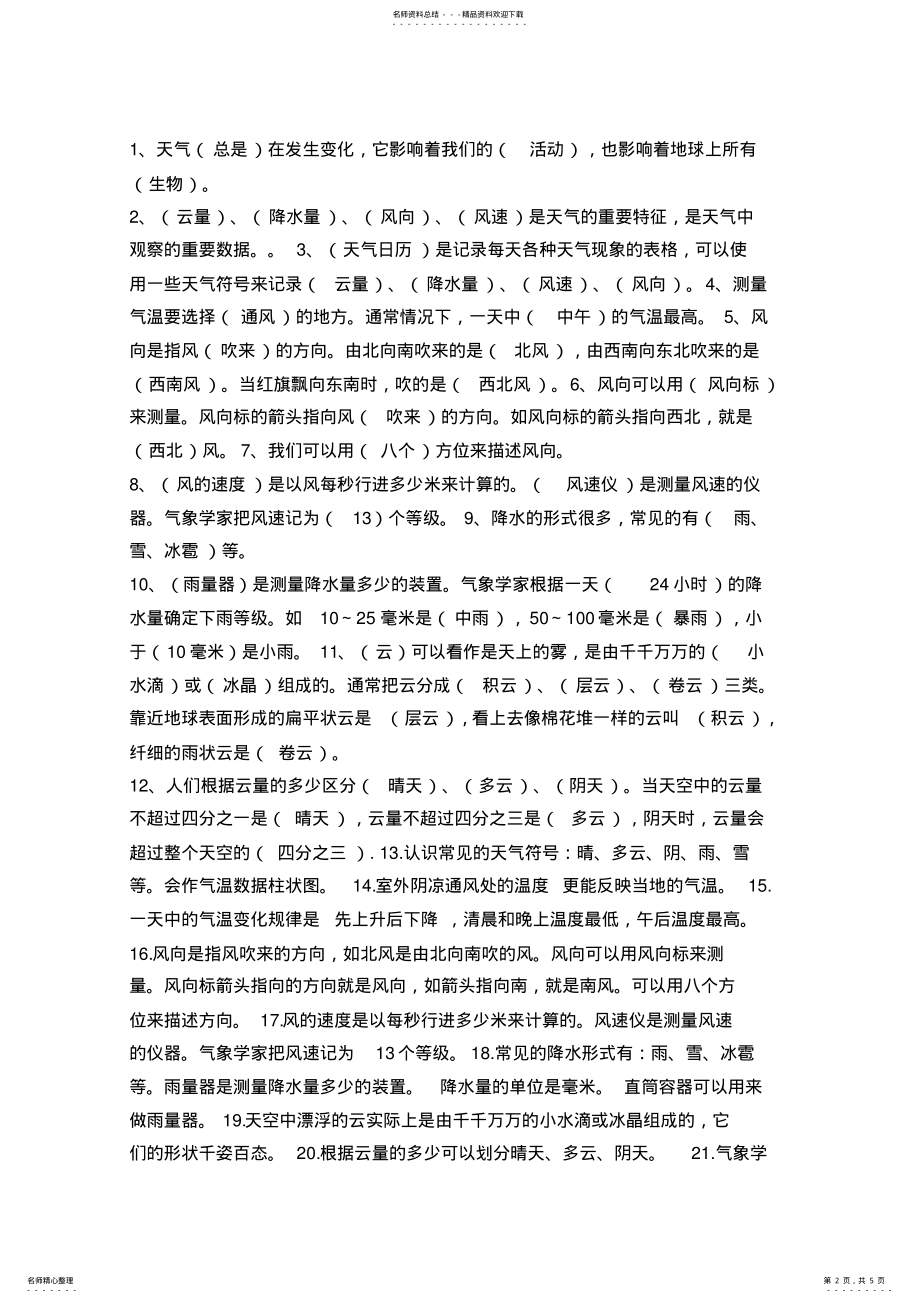 2022年四年级上册科学复习计划 .pdf_第2页