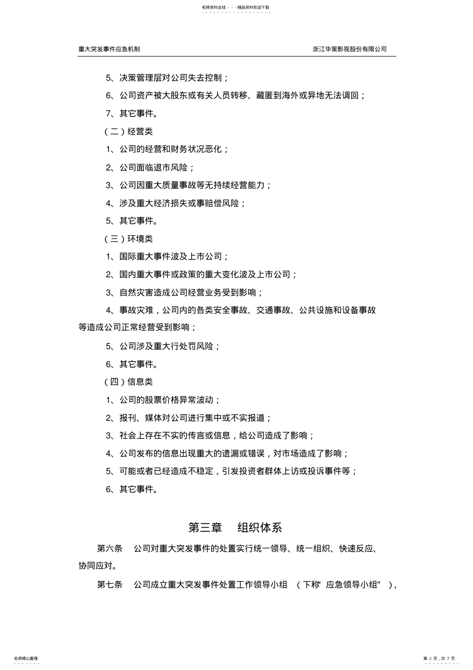 2022年重大突发事件应急机制实用 .pdf_第2页