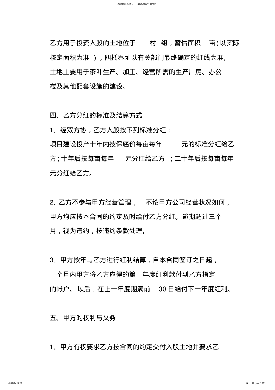 2022年土地入股合作协议书范本 .pdf_第2页