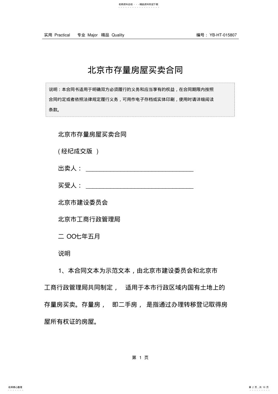 2022年北京市存量房屋买卖合同 .pdf_第2页