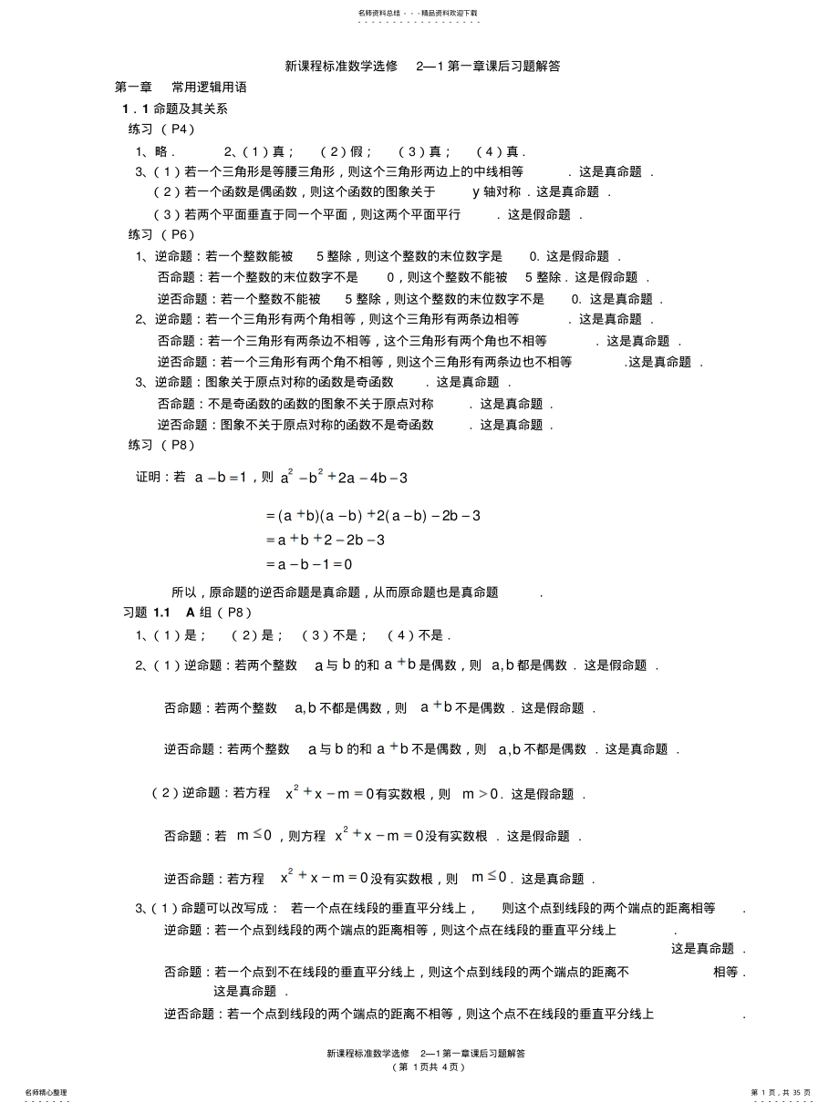 2022年选修-数学课后习题答案 .pdf_第1页