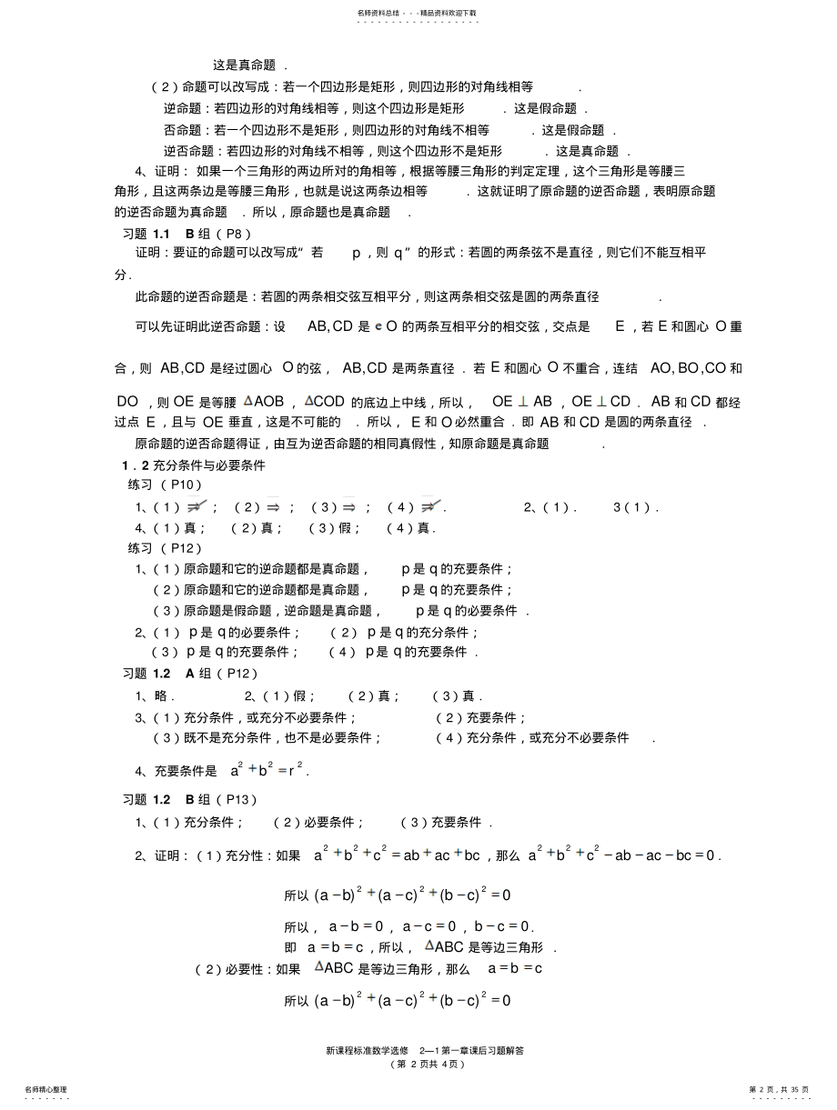 2022年选修-数学课后习题答案 .pdf_第2页