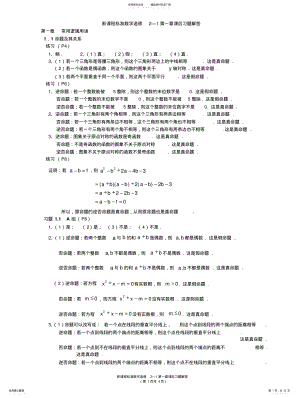 2022年选修-数学课后习题答案 .pdf