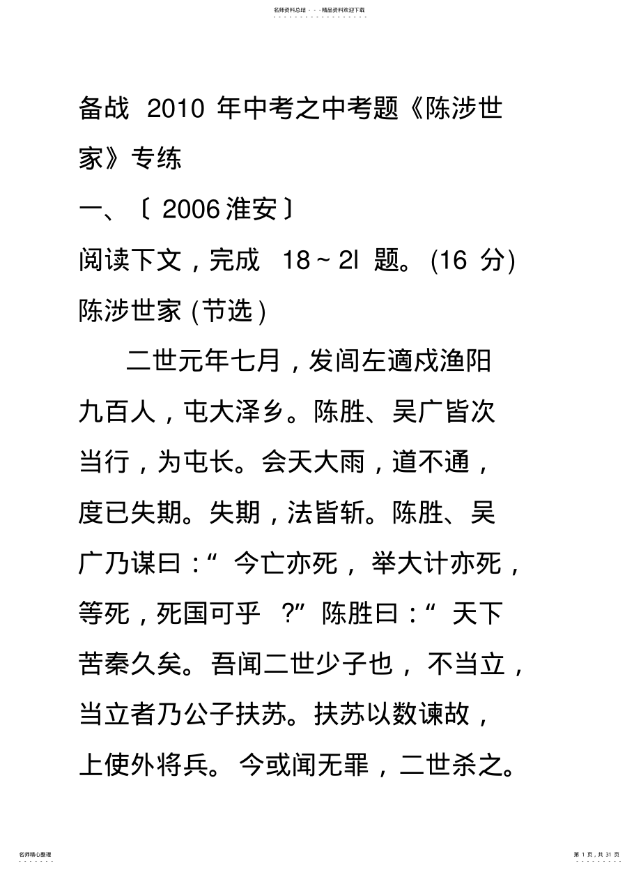 2022年陈涉世家中考题 .pdf_第1页