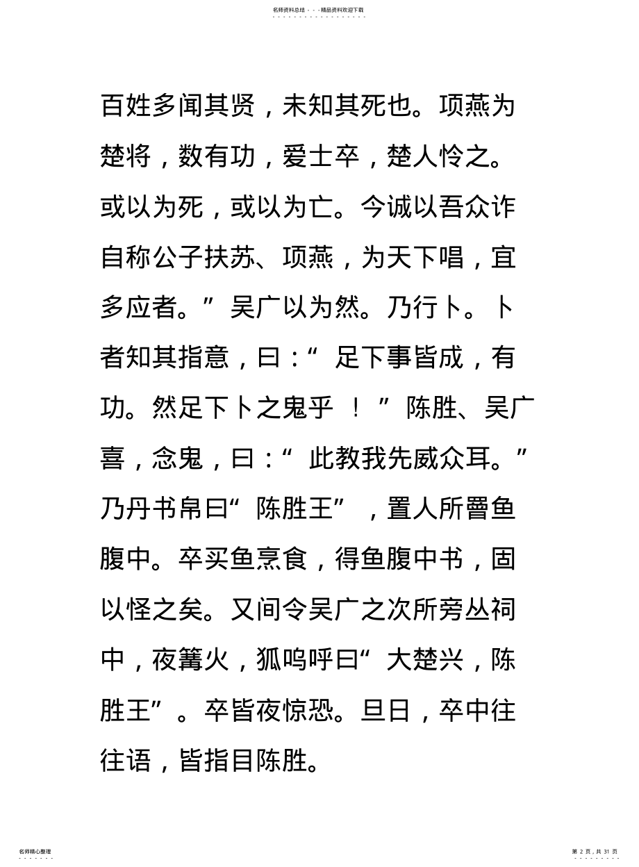 2022年陈涉世家中考题 .pdf_第2页