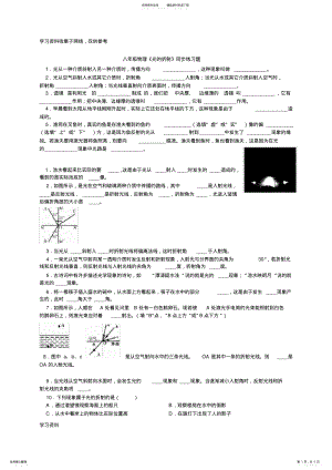 2022年八年级物理《光的折射》同步练习题 .pdf