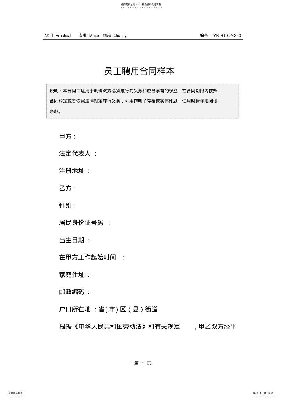 2022年员工聘用合同样本 .pdf_第2页