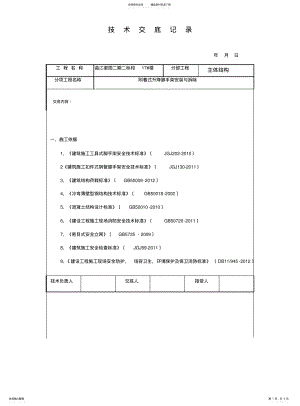 2022年附着式升降脚手架技术交底 .pdf