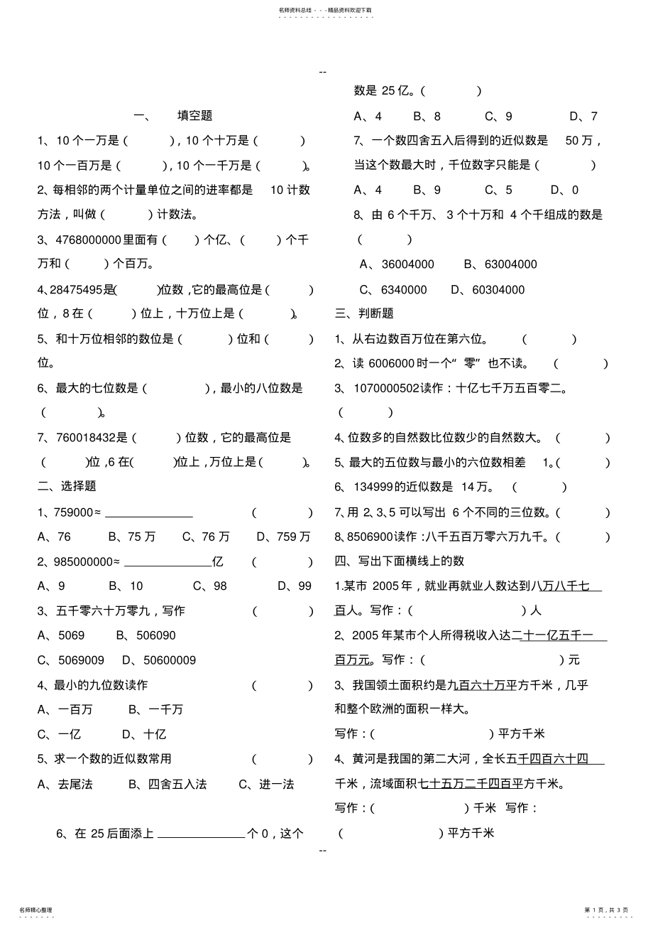 2022年四年级下册认识多位数测试题 .pdf_第1页