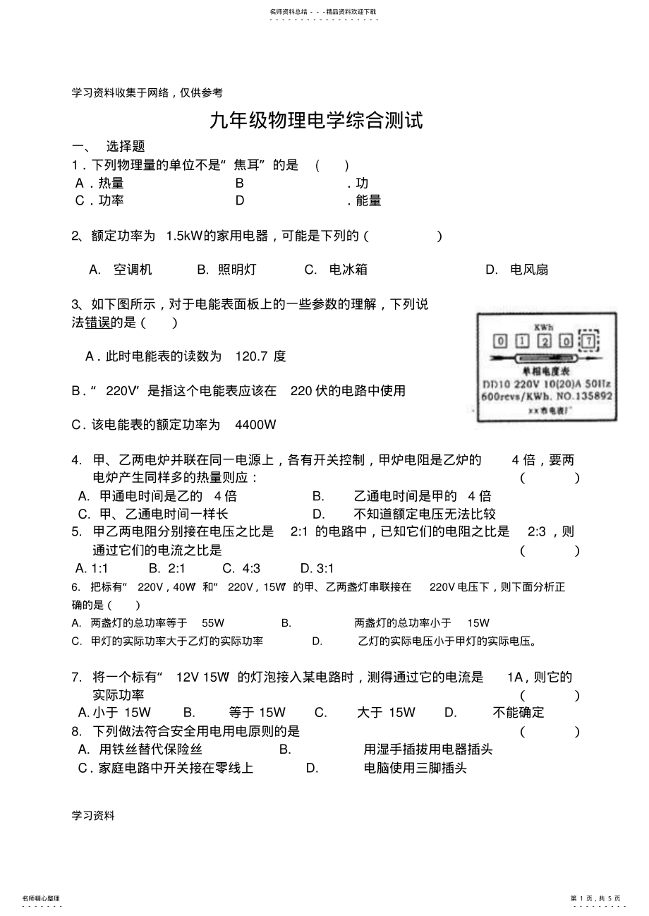 2022年初中物理电学综合试题及答案 .pdf_第1页