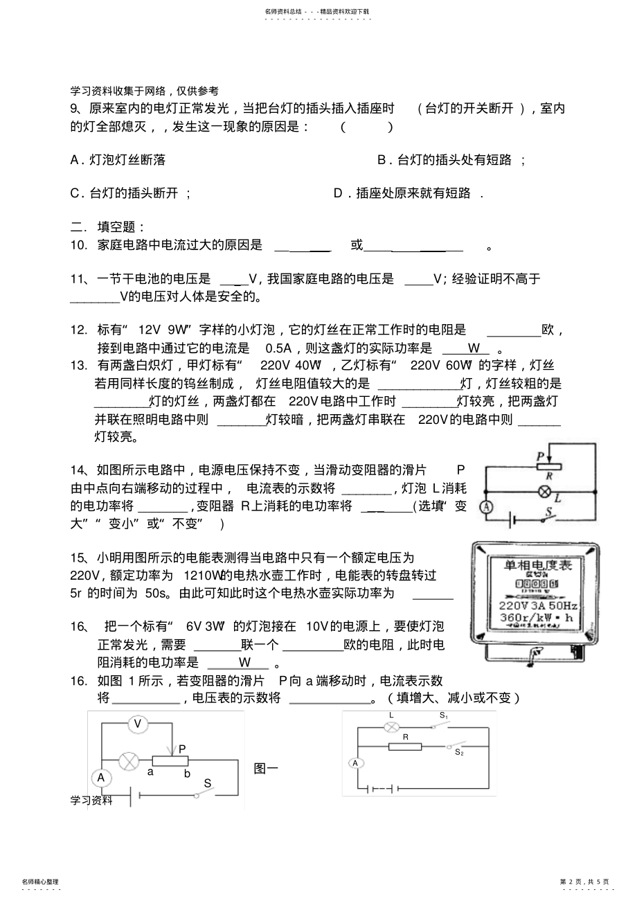 2022年初中物理电学综合试题及答案 .pdf_第2页