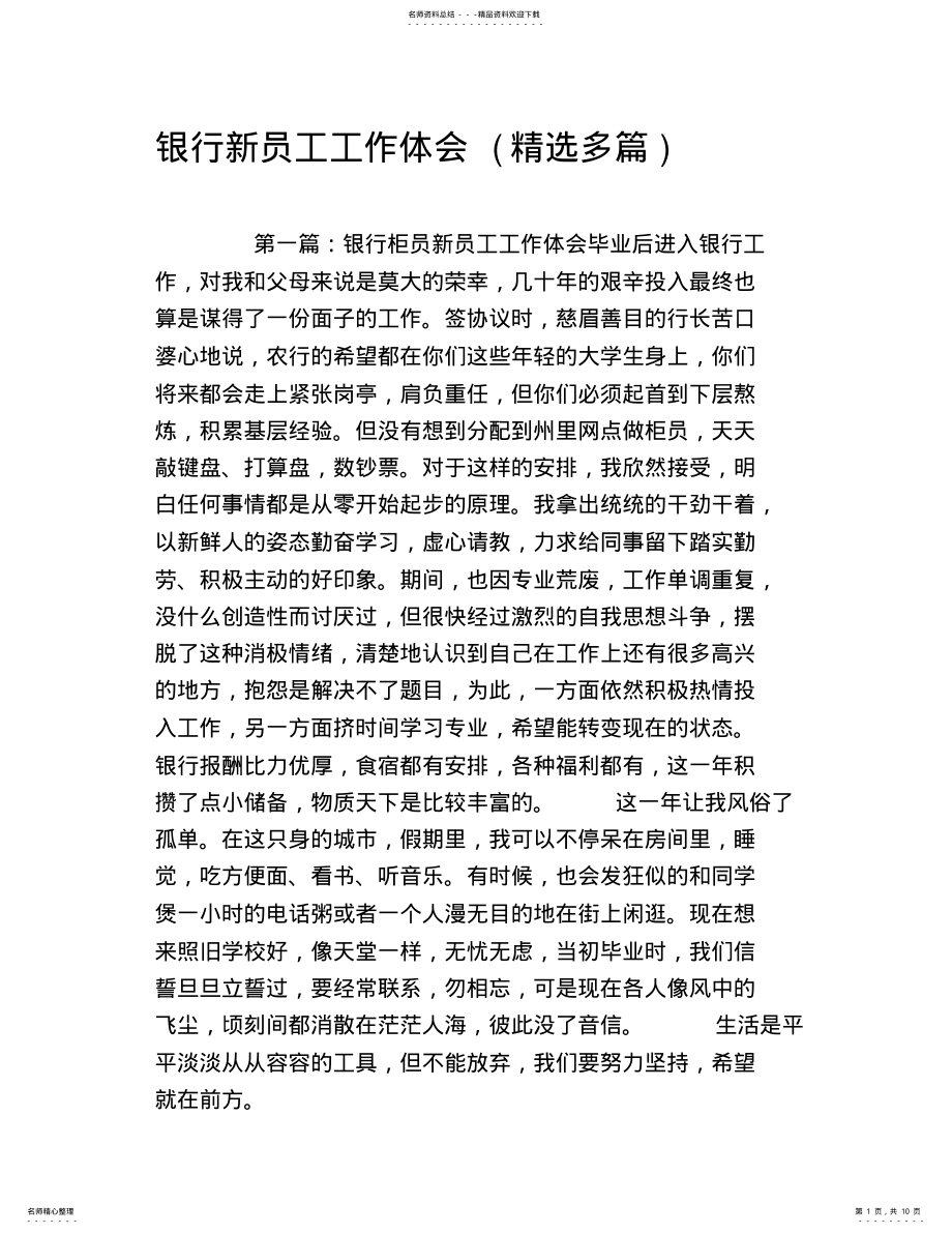 2022年银行新员工工作体会 .pdf_第1页