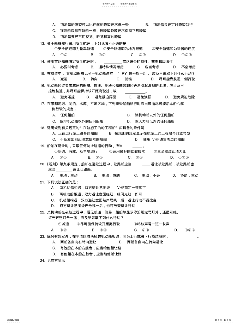 2022年避碰与信号 3.pdf_第2页