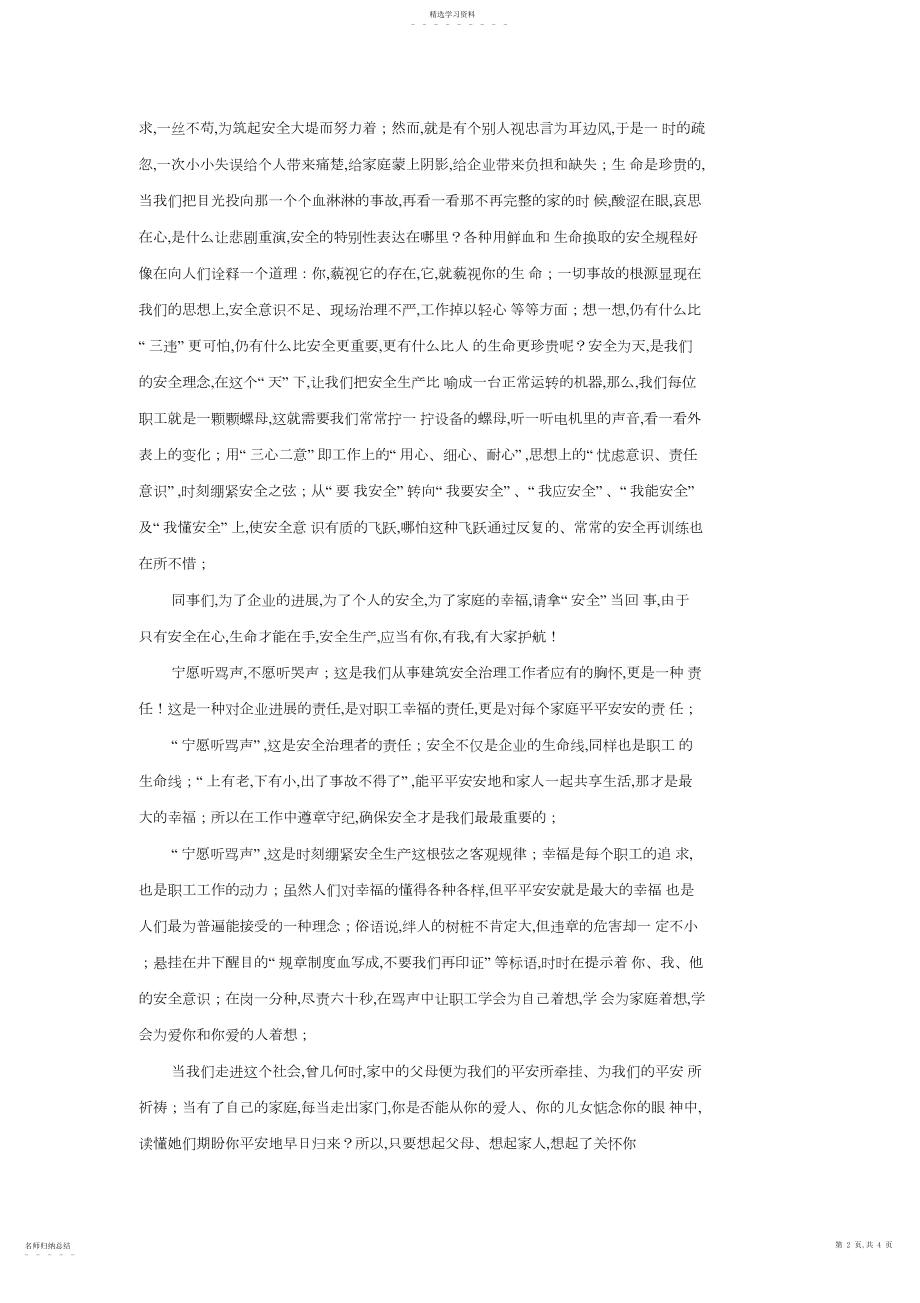 2022年车间安全生产的文章.docx_第2页