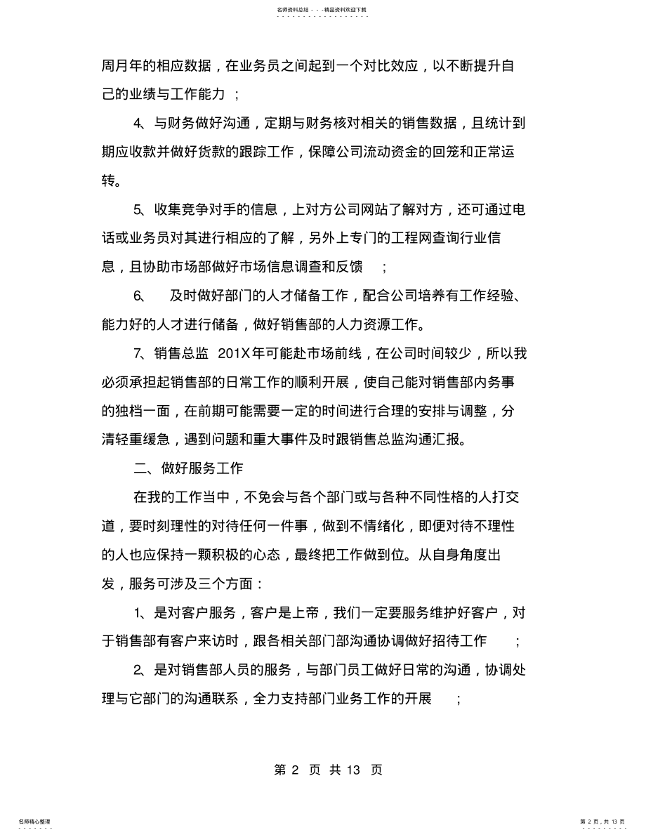 2022年销售助理工作计划 .pdf_第2页