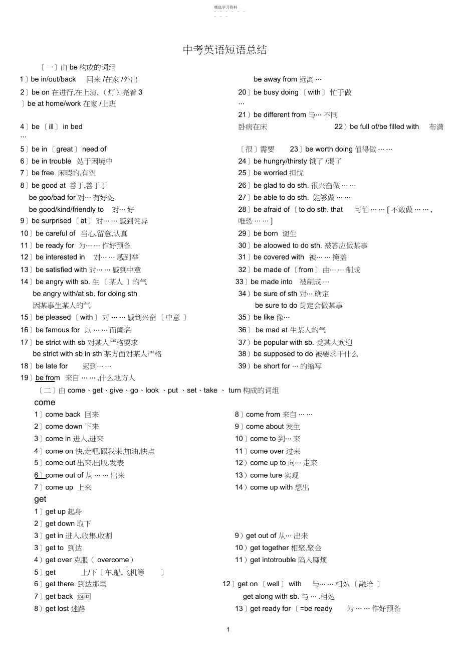 2022年陕西中考英语必考短语总结.docx_第1页