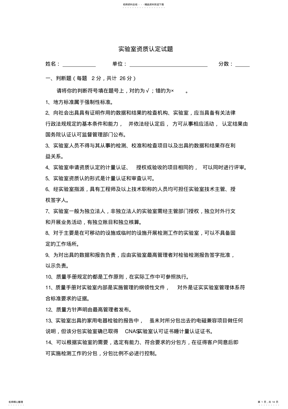 2022年资质认定试题 .pdf_第1页