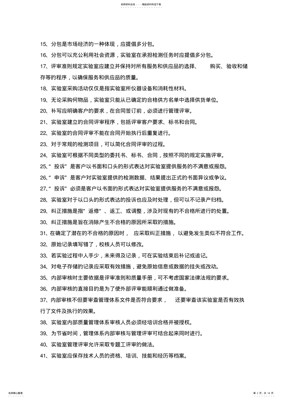 2022年资质认定试题 .pdf_第2页