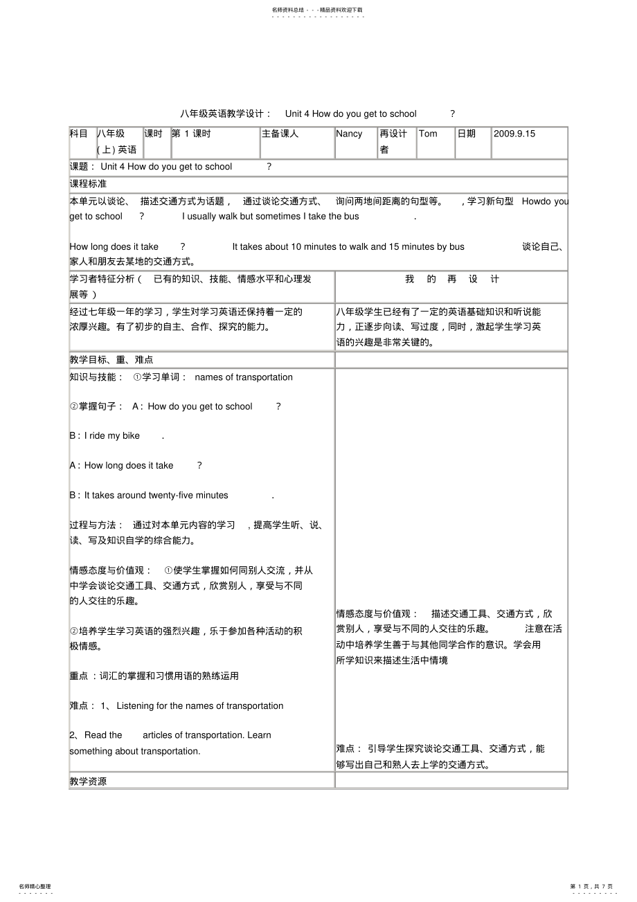 2022年八年级英语集体备课教学设计 .pdf_第1页