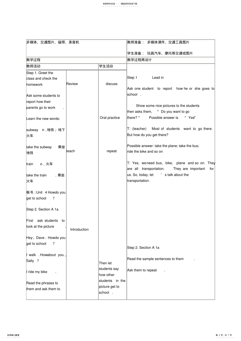 2022年八年级英语集体备课教学设计 .pdf_第2页